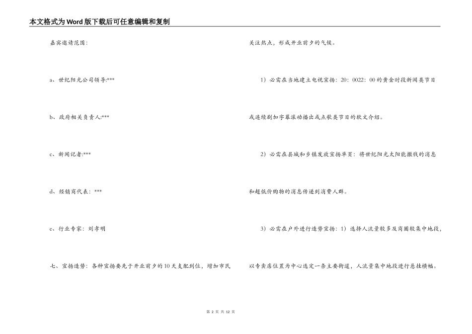 专卖店开业庆典策划书_第2页