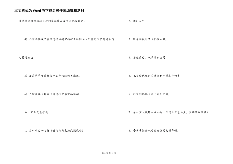 专卖店开业庆典策划书_第3页