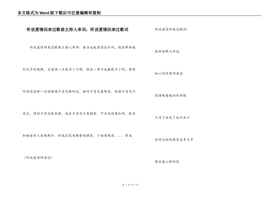 听说爱情回来过歌曲主持人串词；听说爱情回来过歌词_第1页