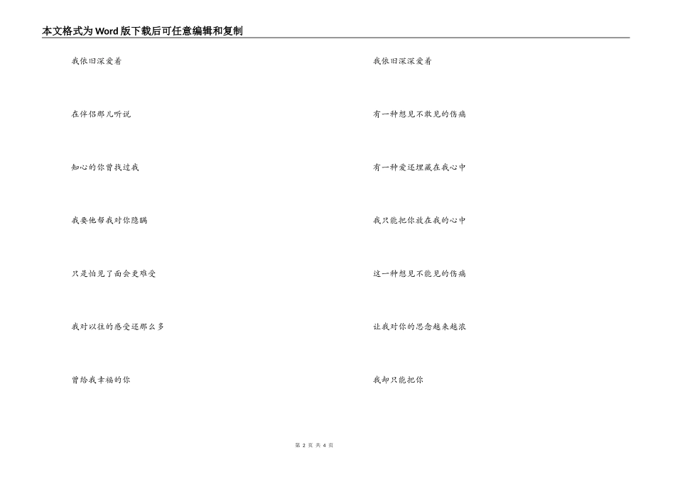 听说爱情回来过歌曲主持人串词；听说爱情回来过歌词_第2页