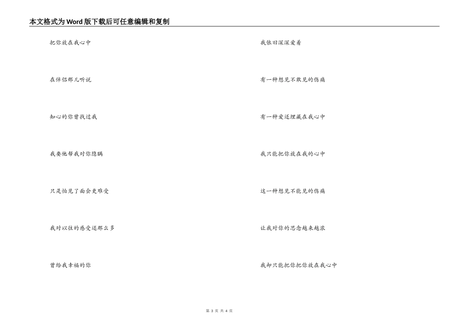 听说爱情回来过歌曲主持人串词；听说爱情回来过歌词_第3页