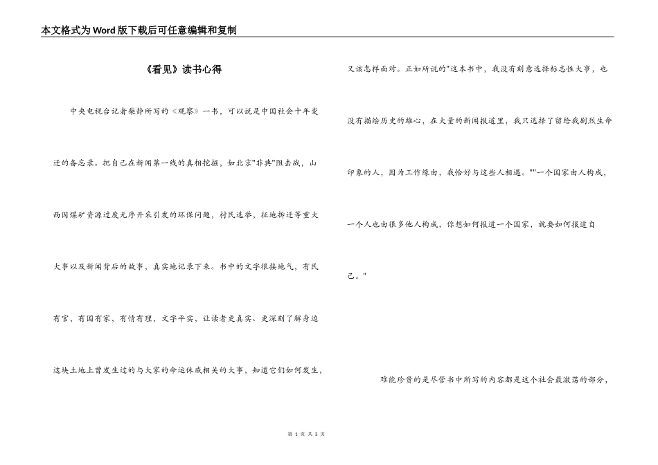 《看见》读书心得_第1页