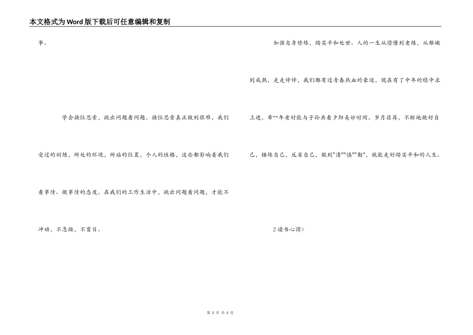 《看见》读书心得_第3页