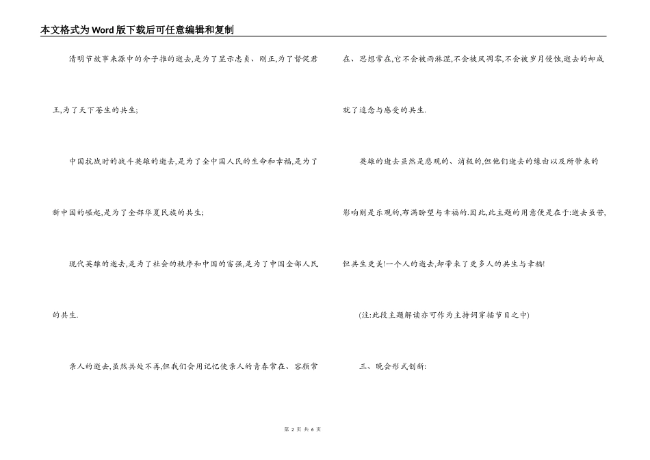 清明节诗歌朗诵会活动策划方案_第2页