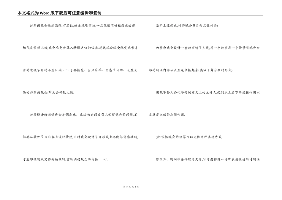 清明节诗歌朗诵会活动策划方案_第3页