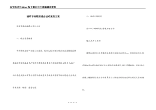 清明节诗歌朗诵会活动策划方案