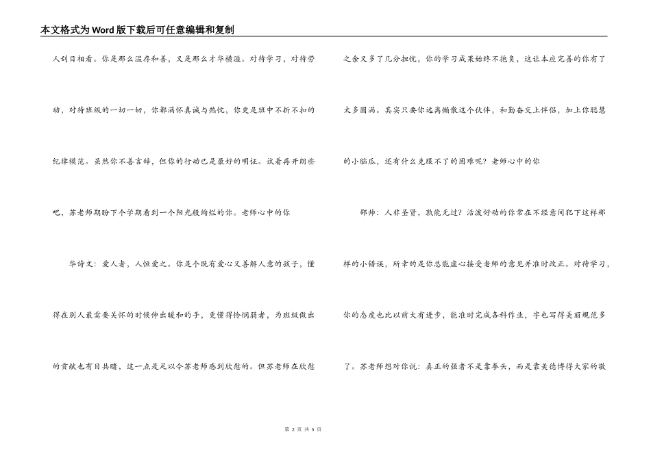 中专班主任评语[12篇]_第2页