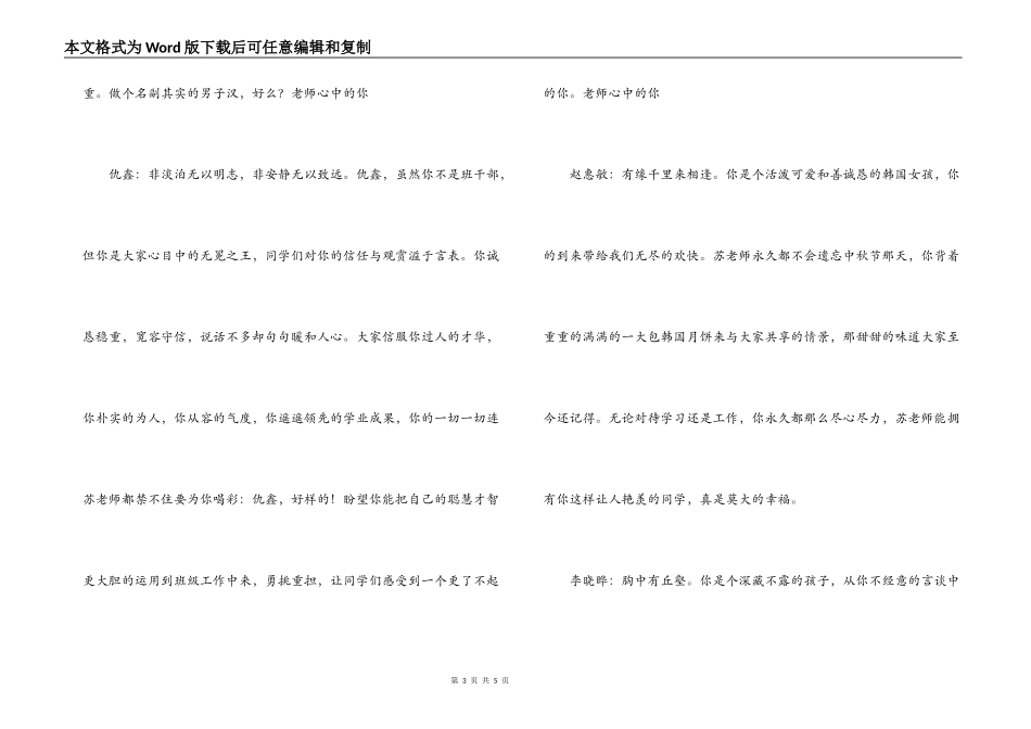 中专班主任评语[12篇]_第3页