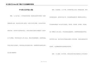 中专班主任评语[12篇]