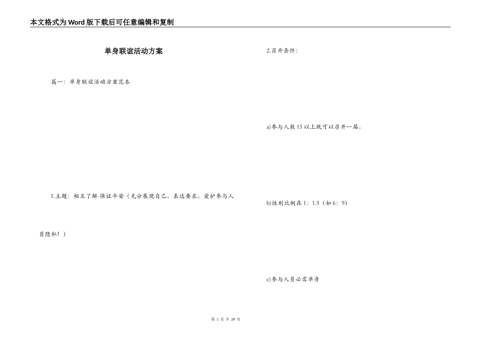 单身联谊活动方案_第1页