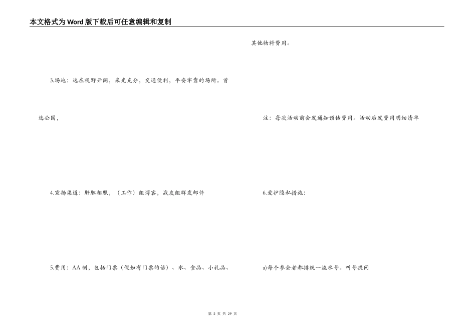 单身联谊活动方案_第2页