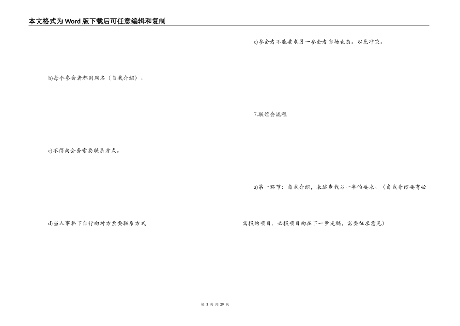 单身联谊活动方案_第3页