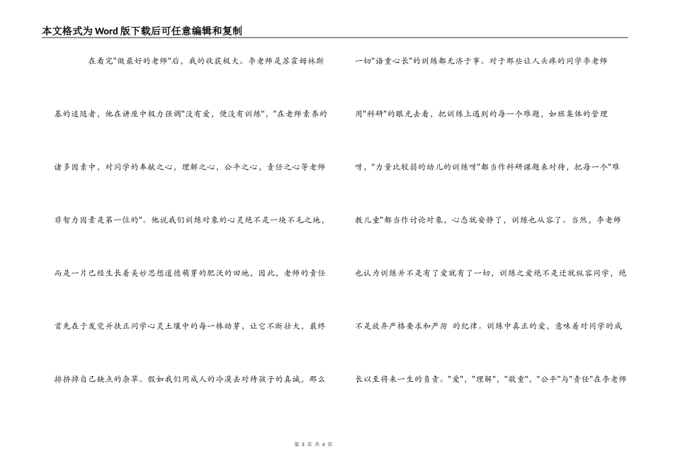 观看《做最好的教师》有感_第3页