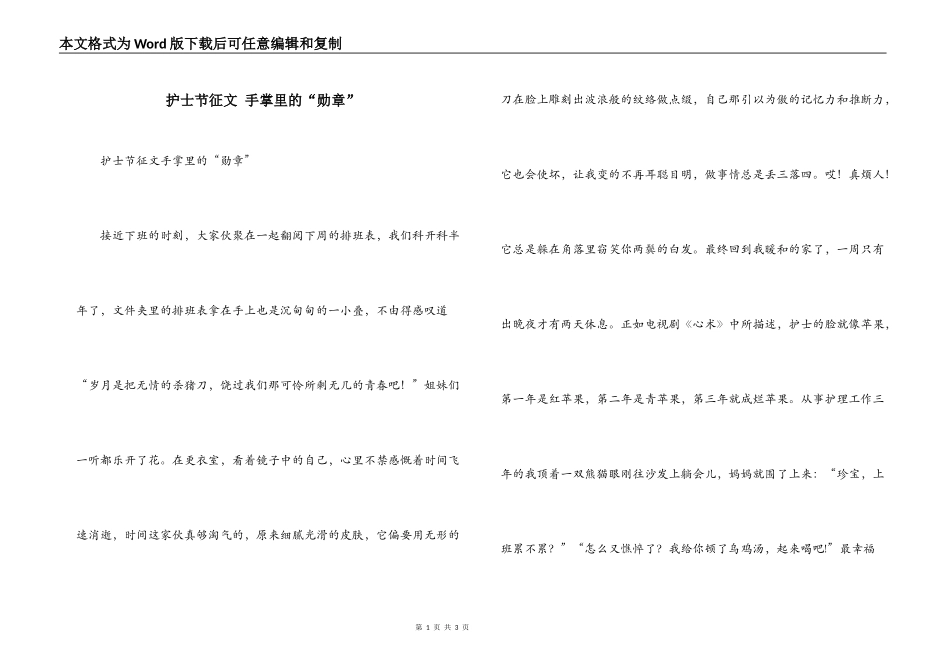 护士节征文 手掌里的“勋章”_第1页