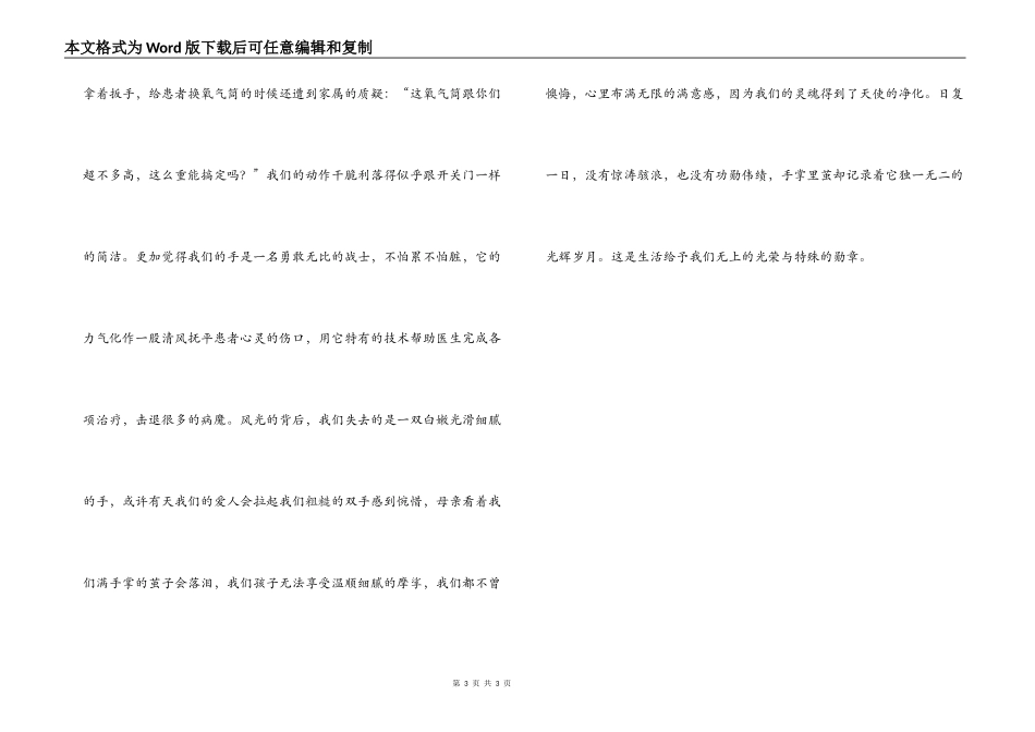 护士节征文 手掌里的“勋章”_第3页