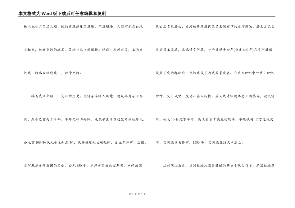 吐鲁番交河故城导游词_第2页