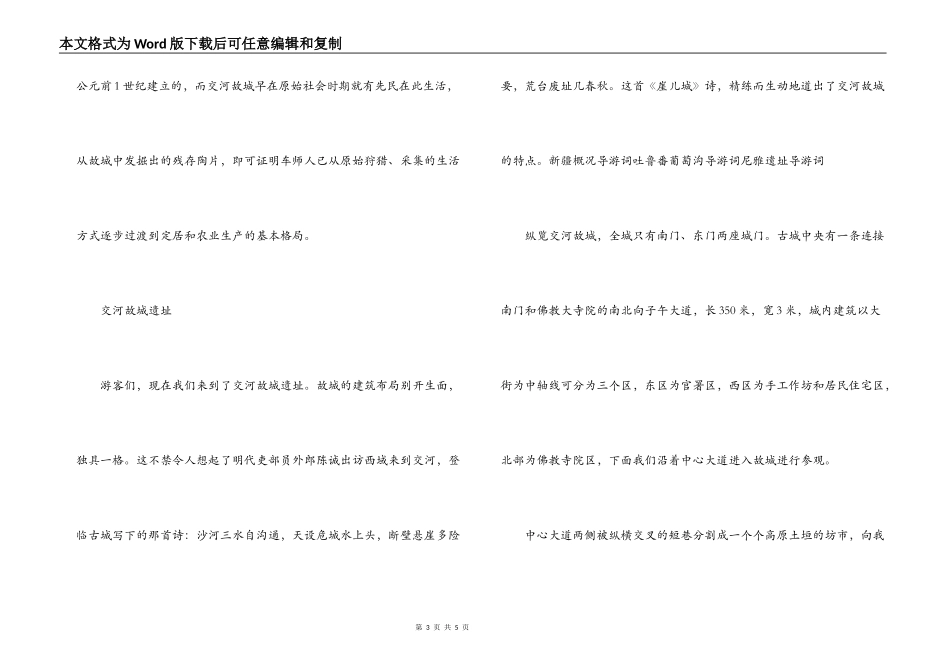 吐鲁番交河故城导游词_第3页