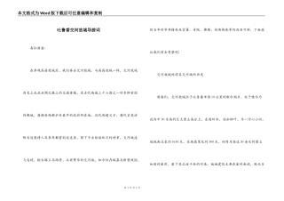 吐鲁番交河故城导游词