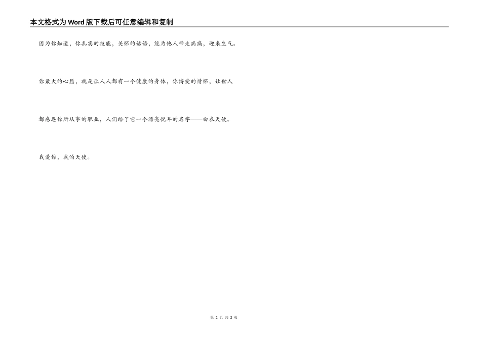 最美白衣天使征文 你就是天使_第2页