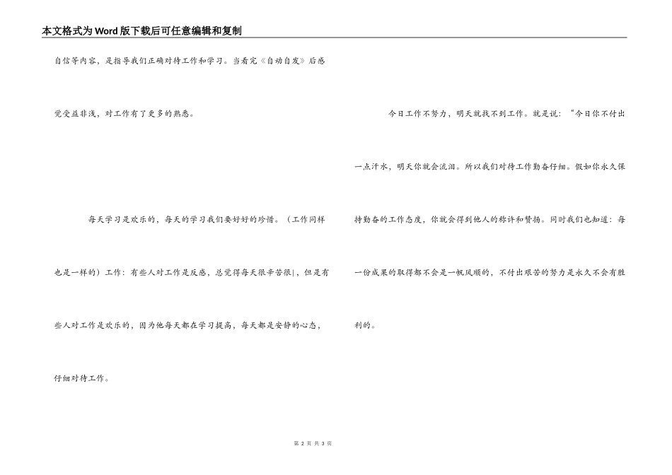 自动自发读后感_第2页