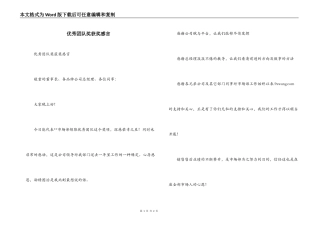 优秀团队奖获奖感言