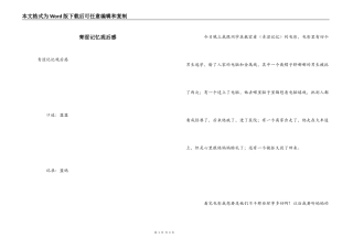 青涩记忆观后感