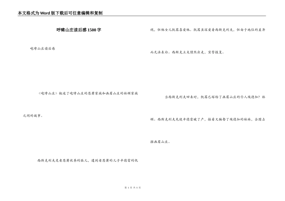 呼啸山庄读后感1500字_第1页