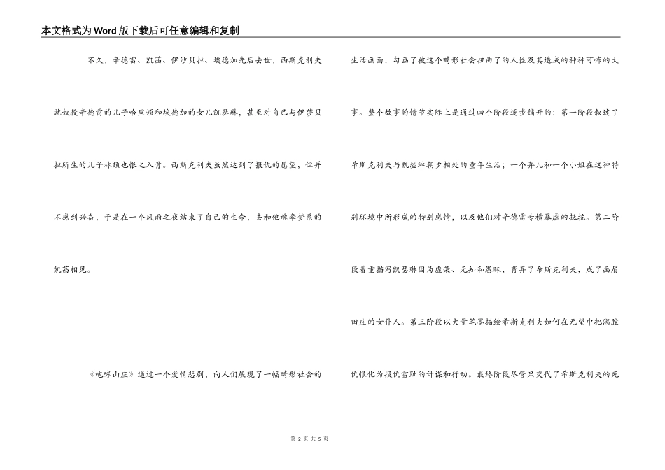 呼啸山庄读后感1500字_第2页