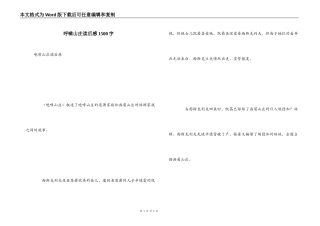 呼啸山庄读后感1500字