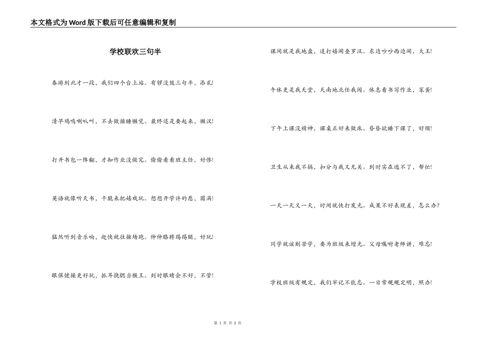 学校联欢三句半_第1页