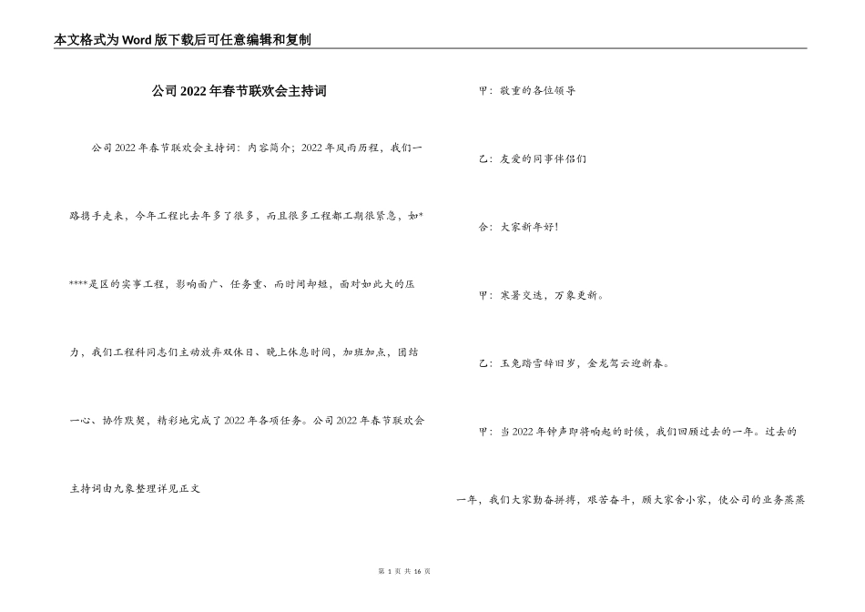 公司2022年春节联欢会主持词_第1页