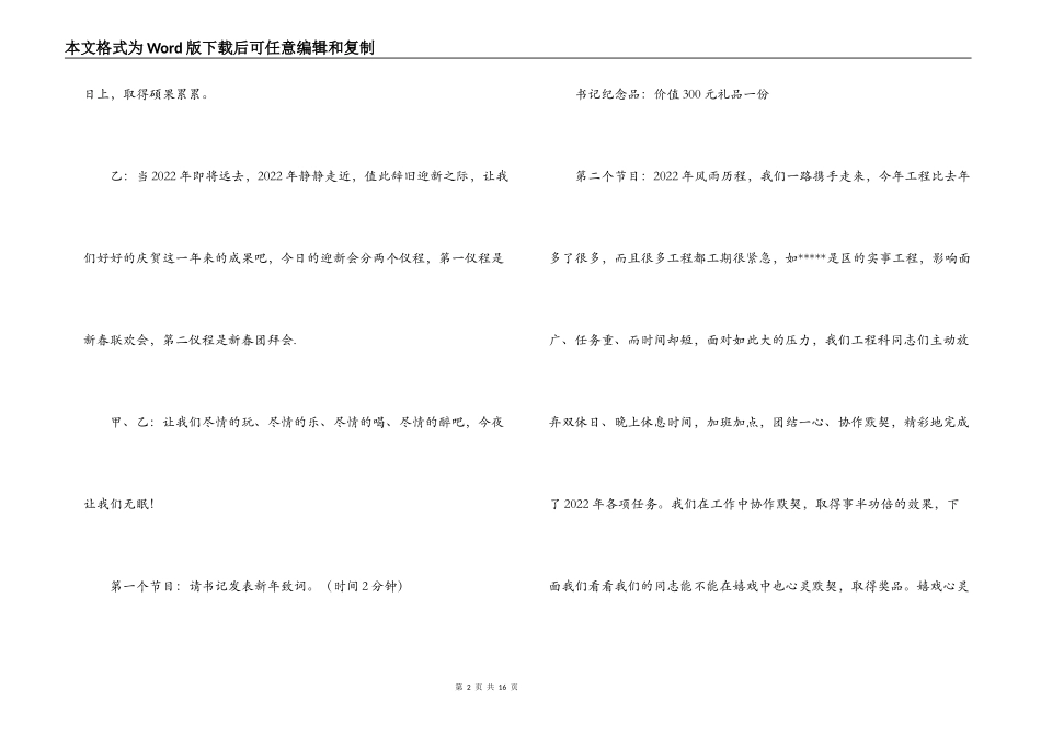 公司2022年春节联欢会主持词_第2页