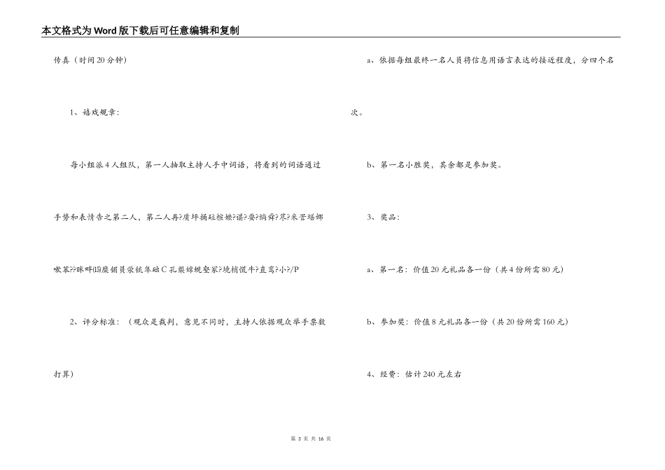 公司2022年春节联欢会主持词_第3页