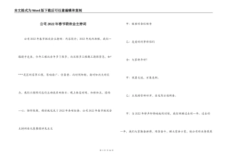 公司2022年春节联欢会主持词
