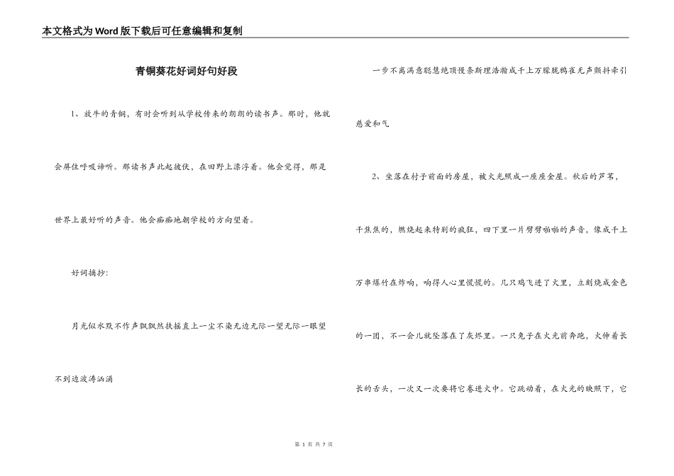 青铜葵花好词好句好段_第1页