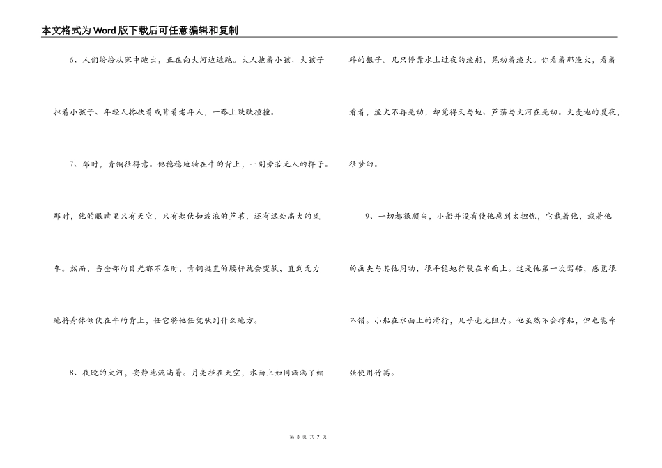 青铜葵花好词好句好段_第3页