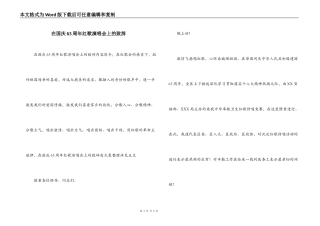 在国庆63周年红歌演唱会上的致辞