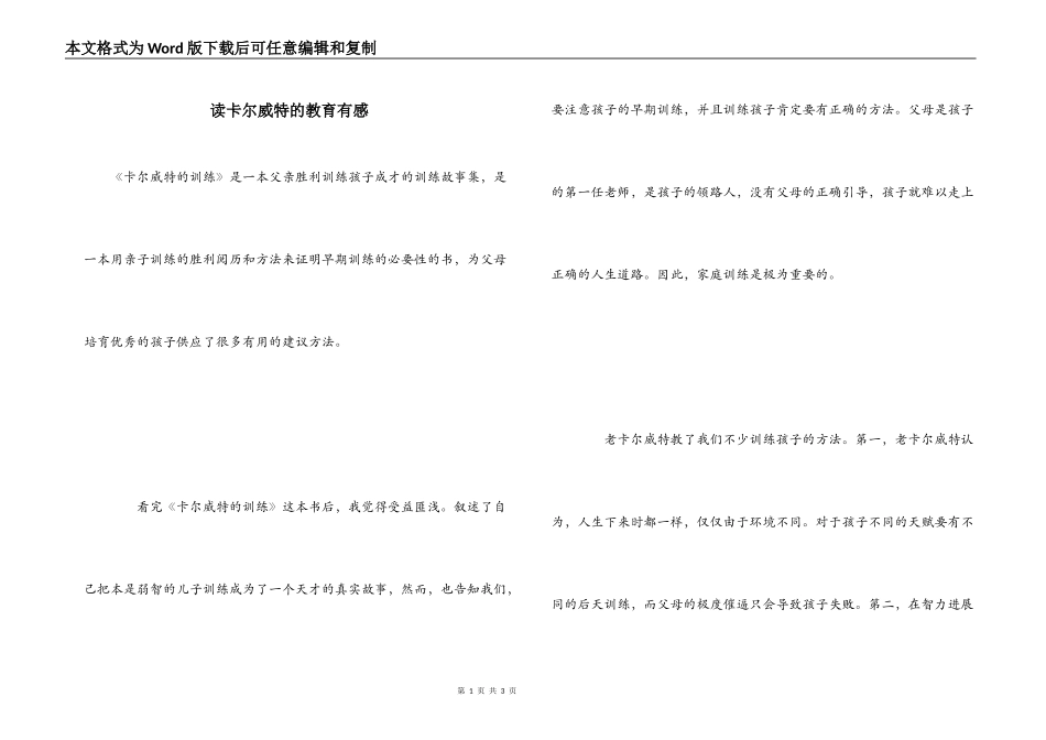 读卡尔威特的教育有感_第1页