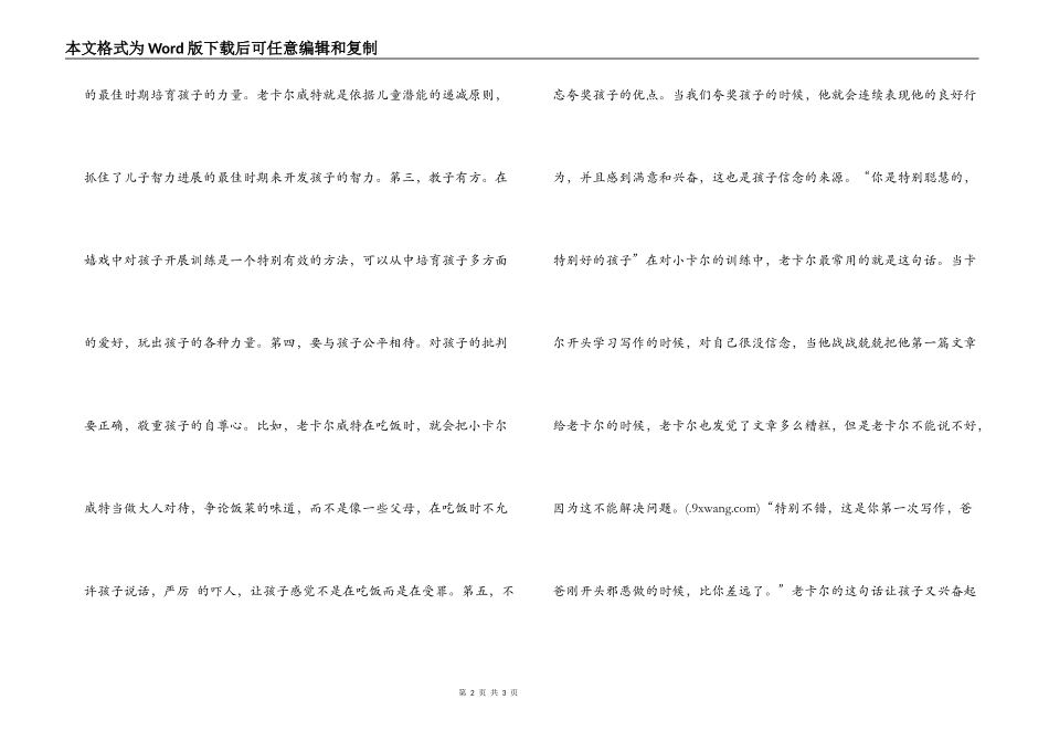 读卡尔威特的教育有感_第2页