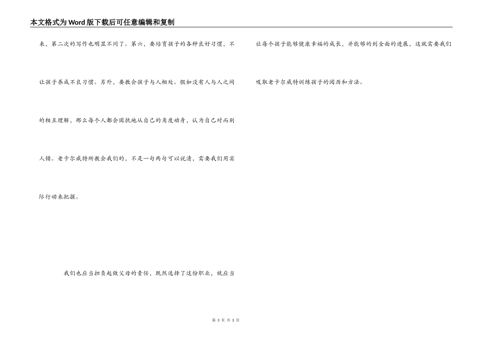 读卡尔威特的教育有感_第3页