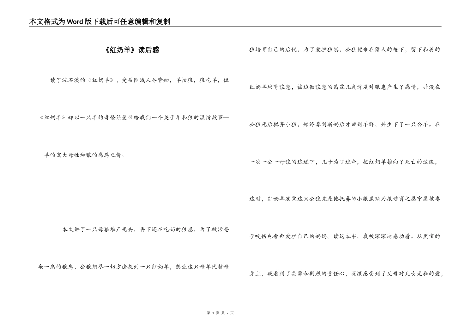 《红奶羊》读后感_第1页