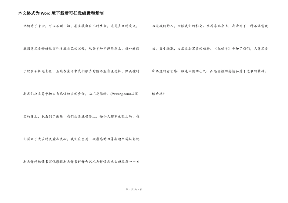 《红奶羊》读后感_第2页
