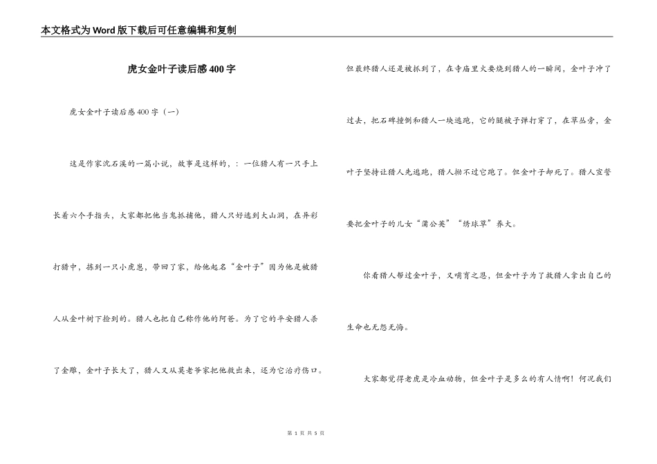 虎女金叶子读后感400字_第1页