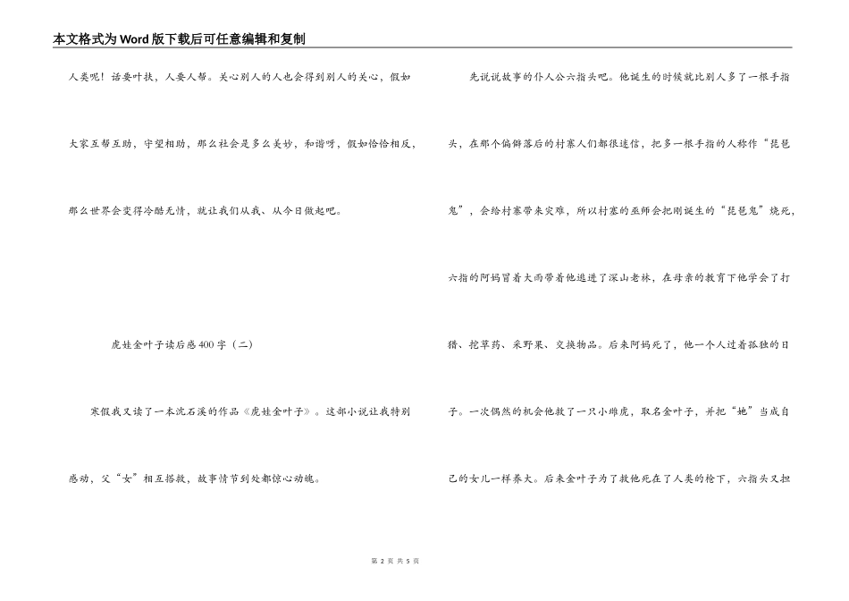 虎女金叶子读后感400字_第2页