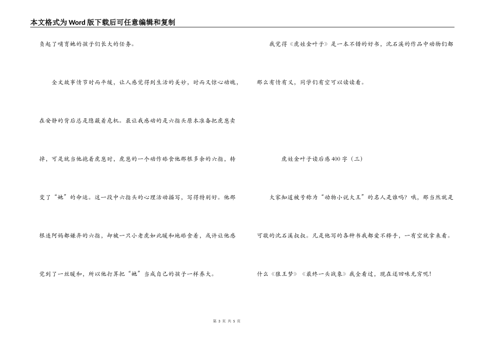 虎女金叶子读后感400字_第3页