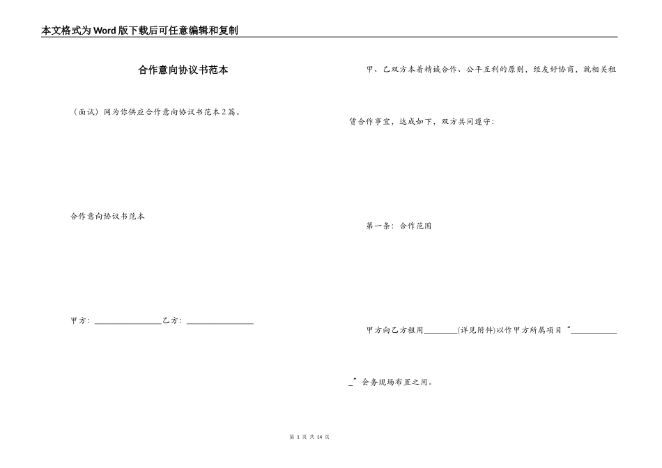 合作意向协议书范本_第1页