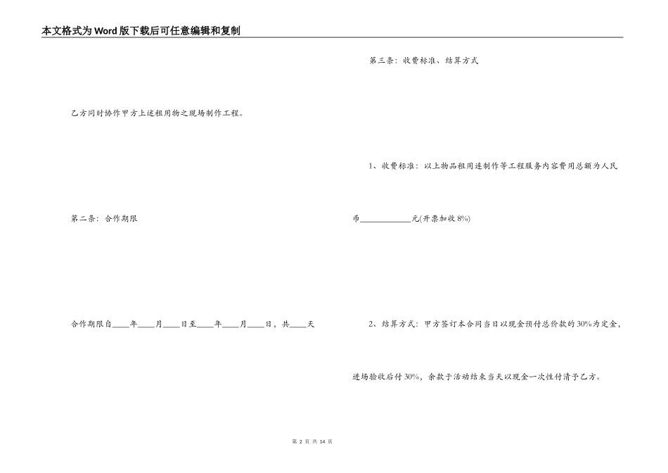 合作意向协议书范本_第2页