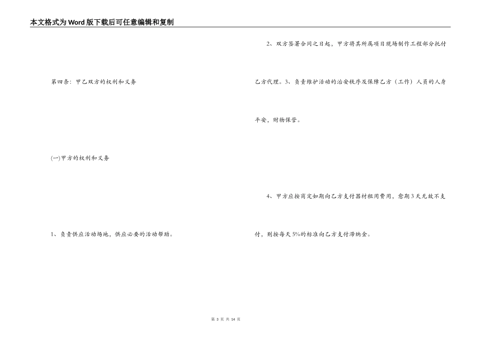 合作意向协议书范本_第3页