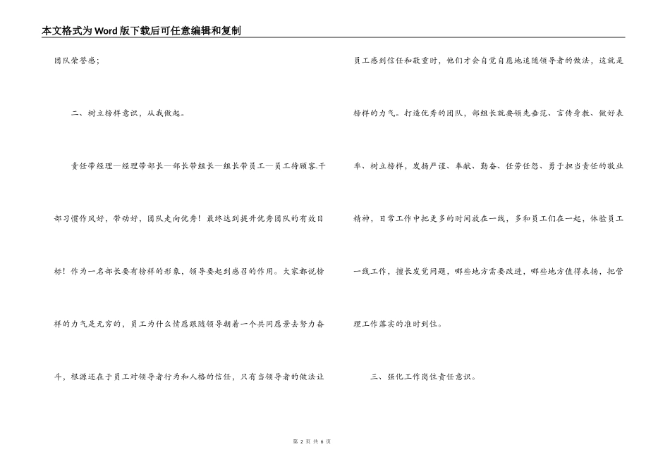 部组长培训心得体会_第2页