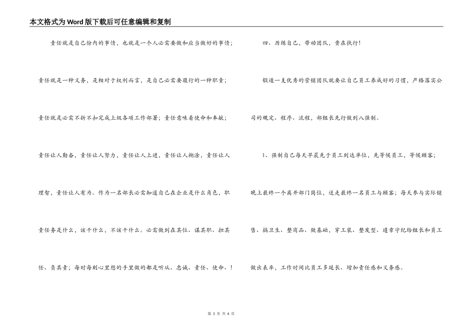 部组长培训心得体会_第3页